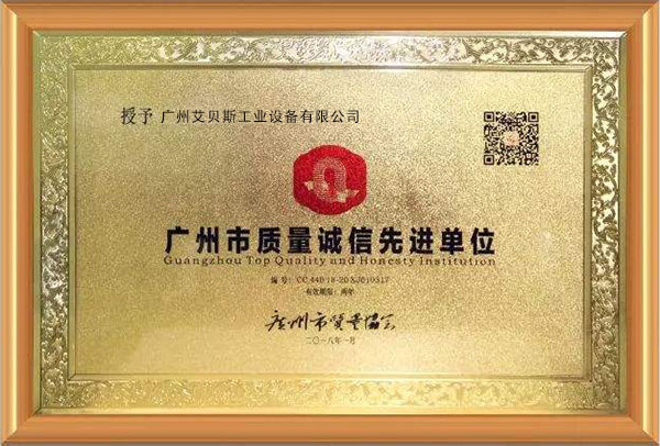 質(zhì)量誠信先進(jìn)單位